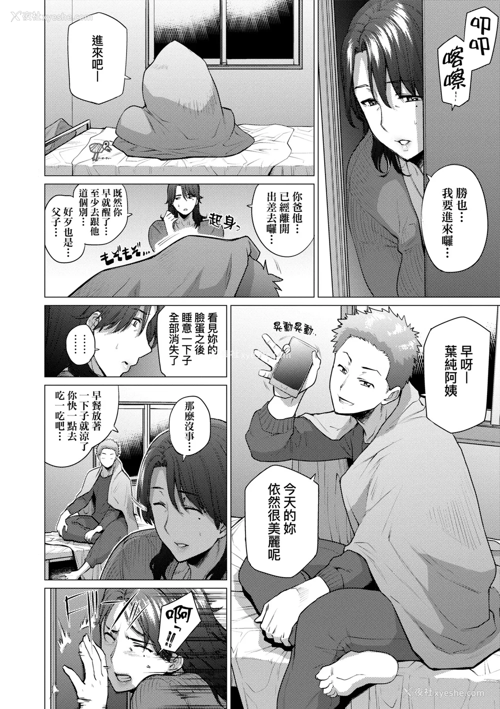 9P - [越山弱衰] 艶事に染まる｜艳事染惑 [中国翻訳] [DL版]