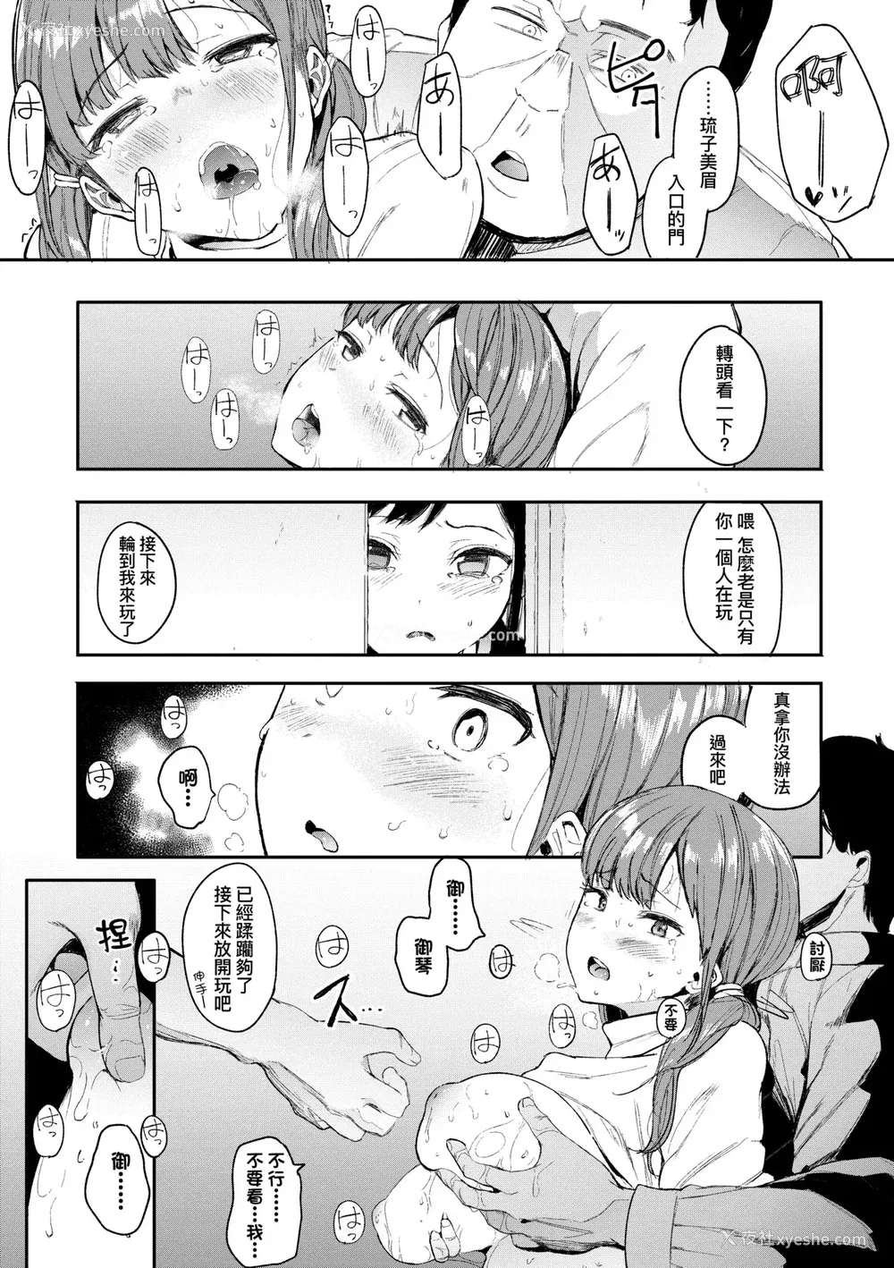 132P - [えいとまん] 雌吹 [中国翻訳] [DL版]