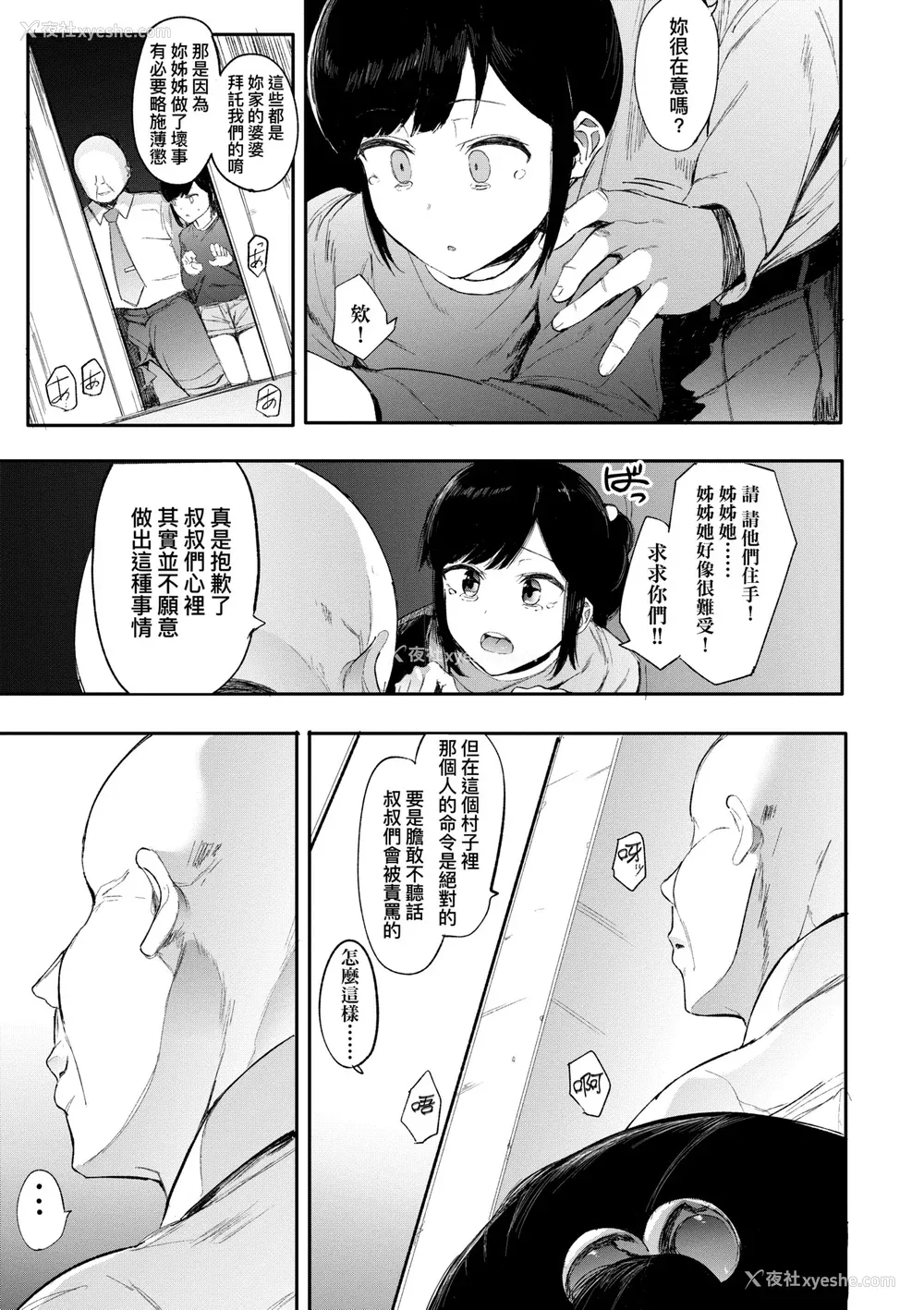 134P - [えいとまん] 雌吹 [中国翻訳] [DL版]