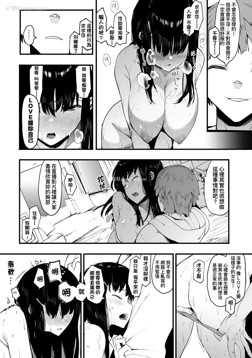 16P - [えいとまん] 雌吹 [中国翻訳] [DL版]