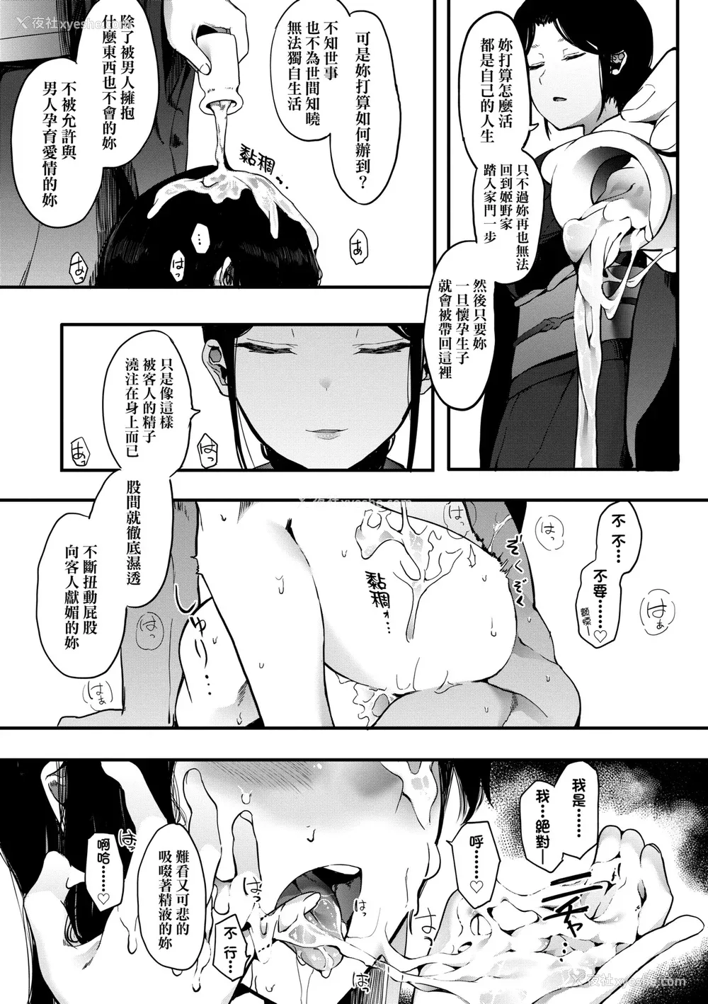 186P - [えいとまん] 雌吹 [中国翻訳] [DL版]