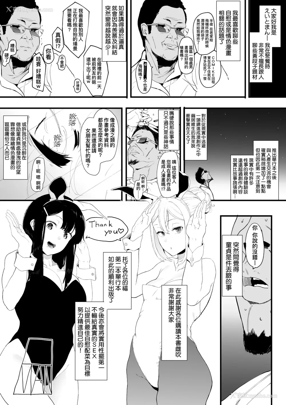 212P - [えいとまん] 雌吹 [中国翻訳] [DL版]