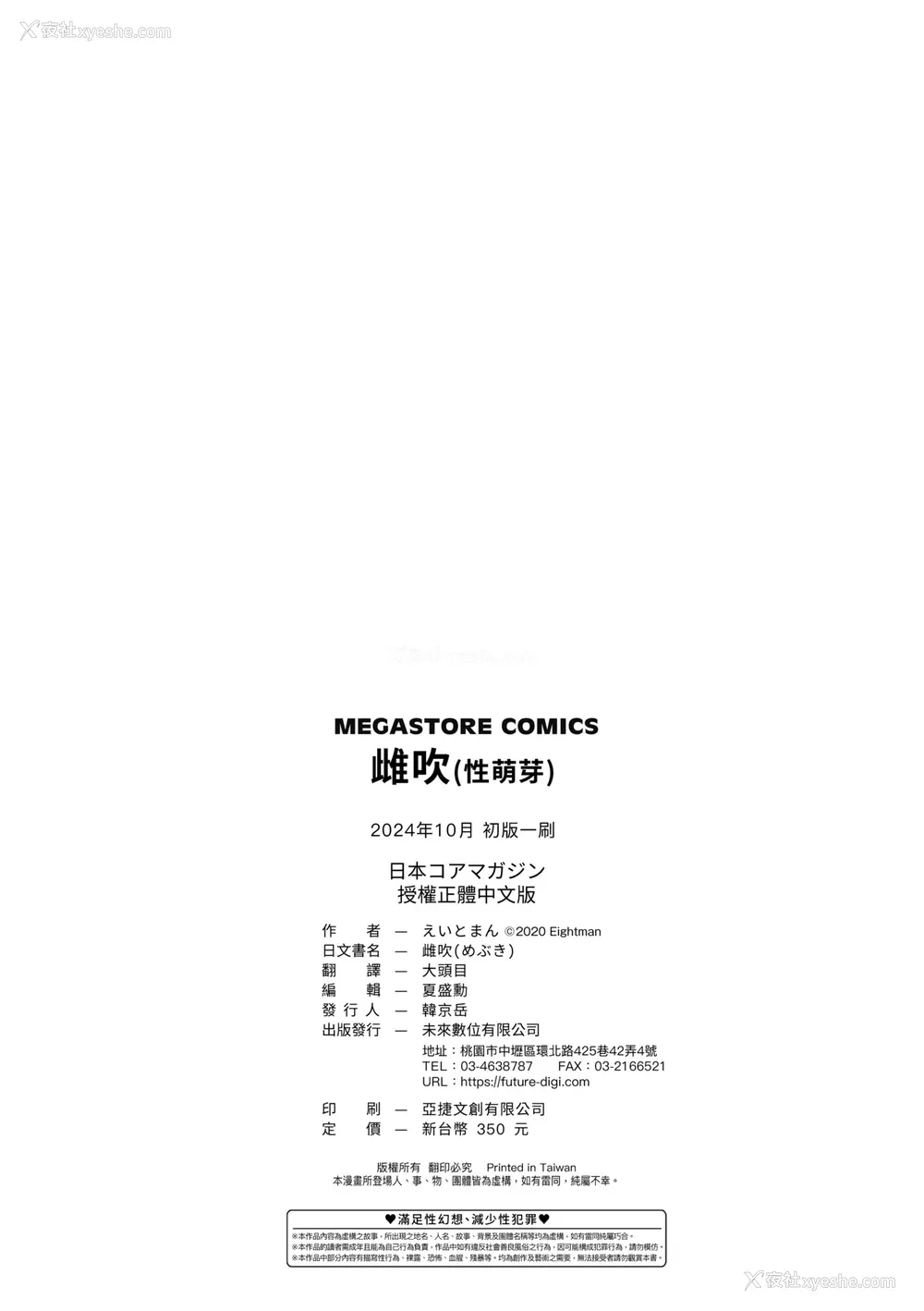 213P - [えいとまん] 雌吹 [中国翻訳] [DL版]