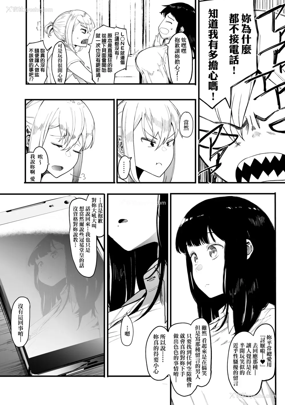 29P - [えいとまん] 雌吹 [中国翻訳] [DL版]
