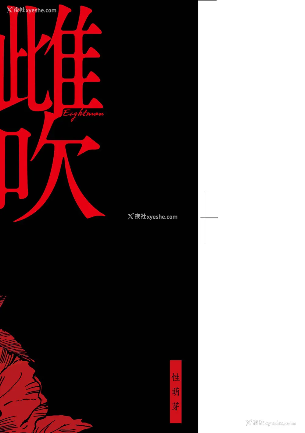 4P - [えいとまん] 雌吹 [中国翻訳] [DL版]