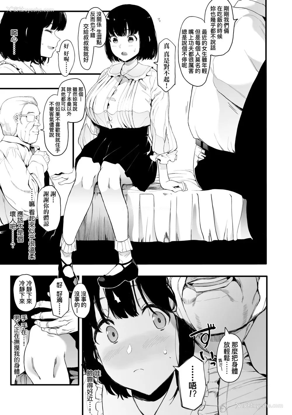 68P - [えいとまん] 雌吹 [中国翻訳] [DL版]