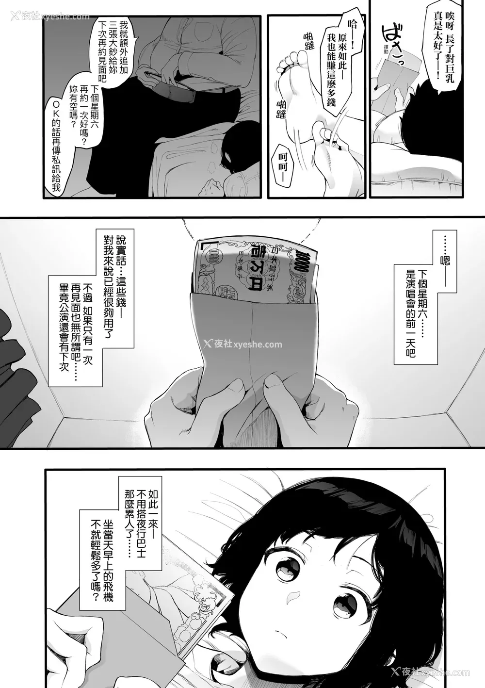 73P - [えいとまん] 雌吹 [中国翻訳] [DL版]
