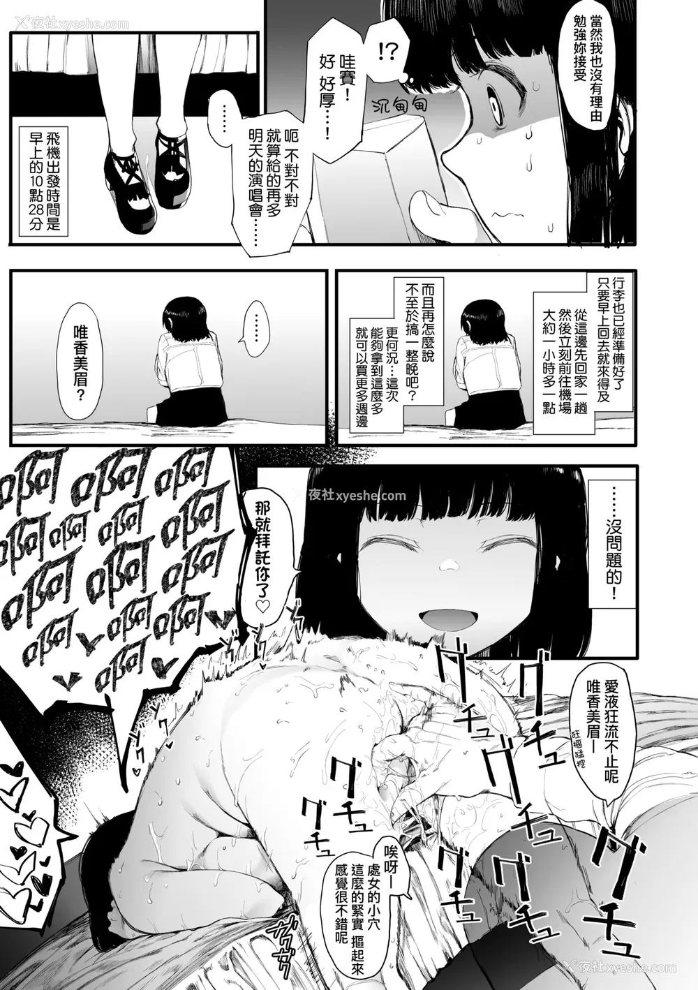 76P - [えいとまん] 雌吹 [中国翻訳] [DL版]