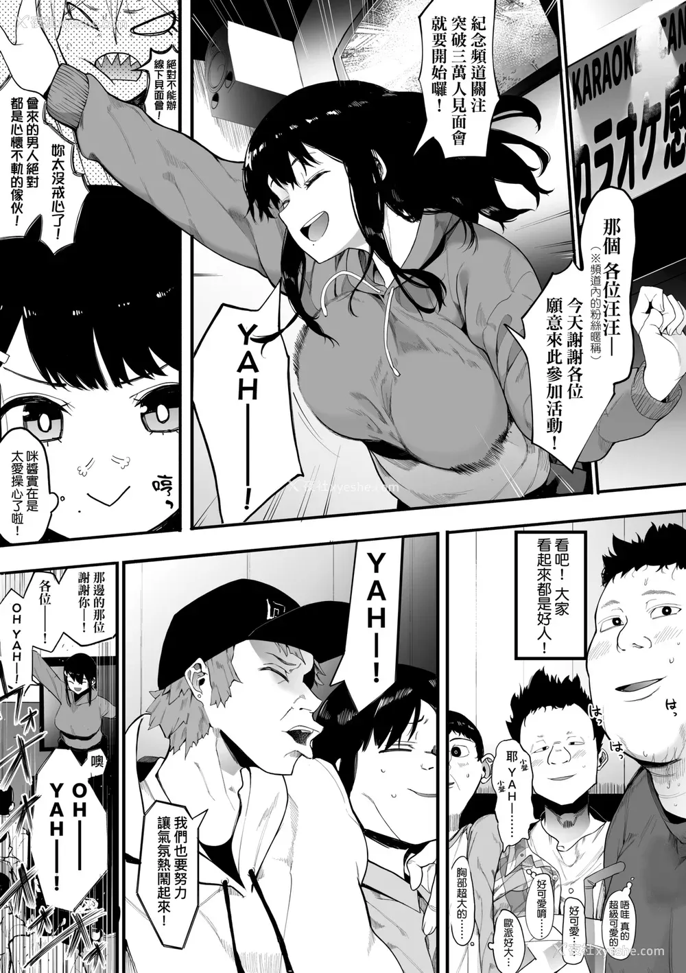 8P - [えいとまん] 雌吹 [中国翻訳] [DL版]