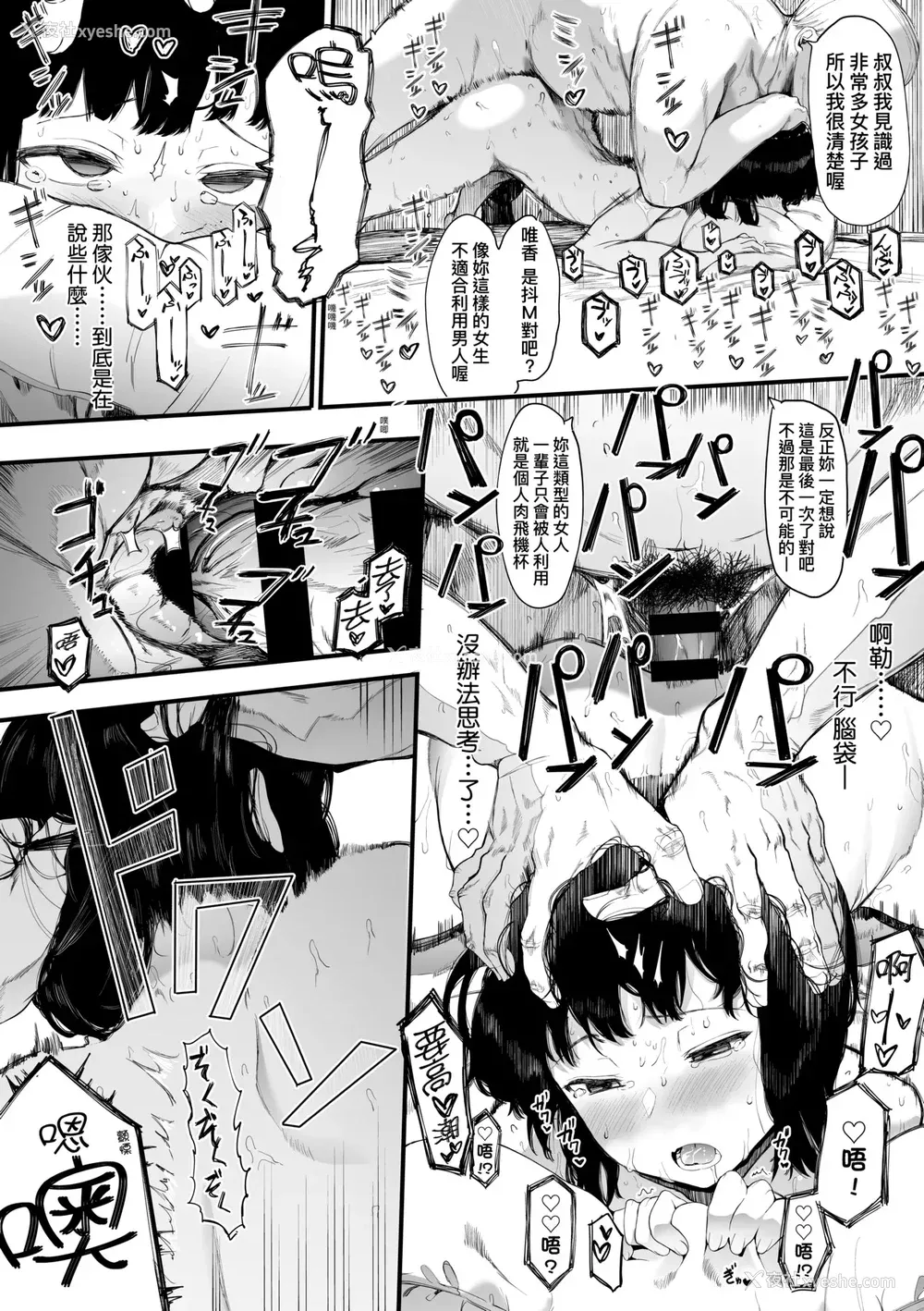 89P - [えいとまん] 雌吹 [中国翻訳] [DL版]