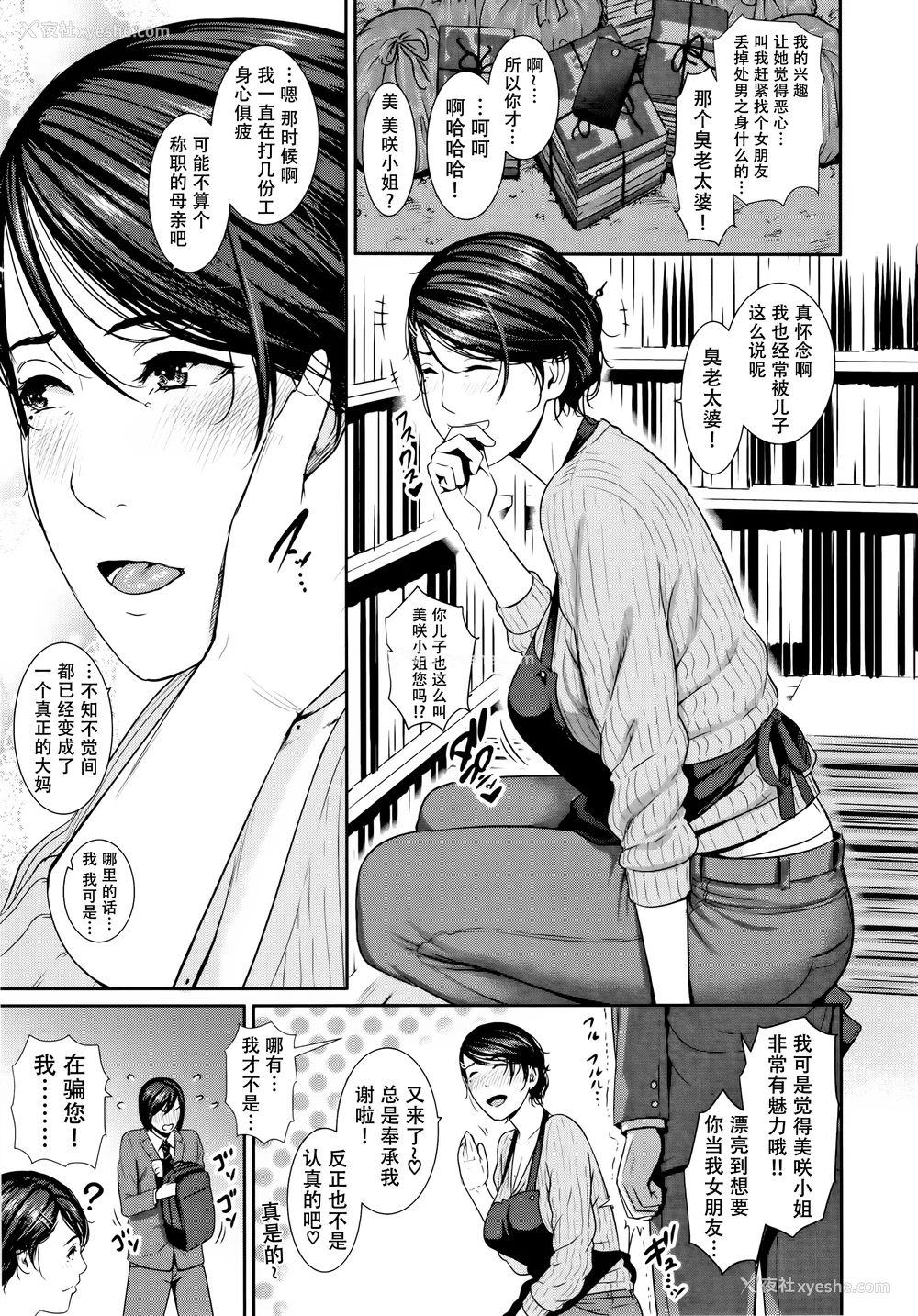 101P - [gonza] 母さんとセックスに溺れる [中国翻訳] [无修正]