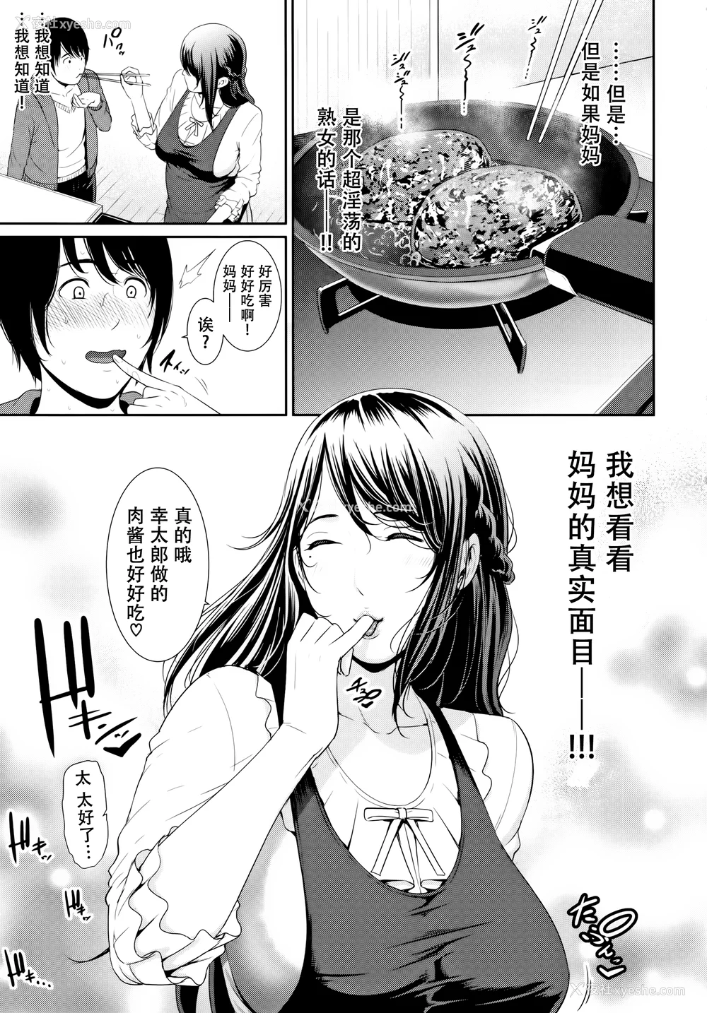 148P - [gonza] 母さんとセックスに溺れる [中国翻訳] [无修正]