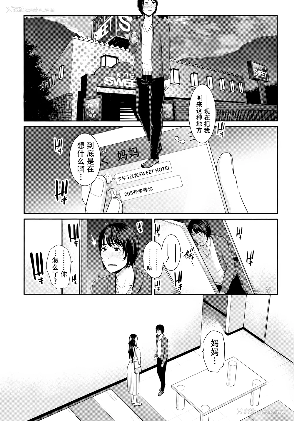 172P - [gonza] 母さんとセックスに溺れる [中国翻訳] [无修正]