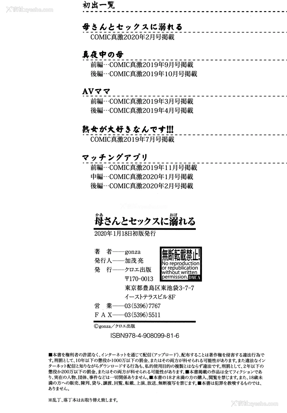 193P - [gonza] 母さんとセックスに溺れる [中国翻訳] [无修正]