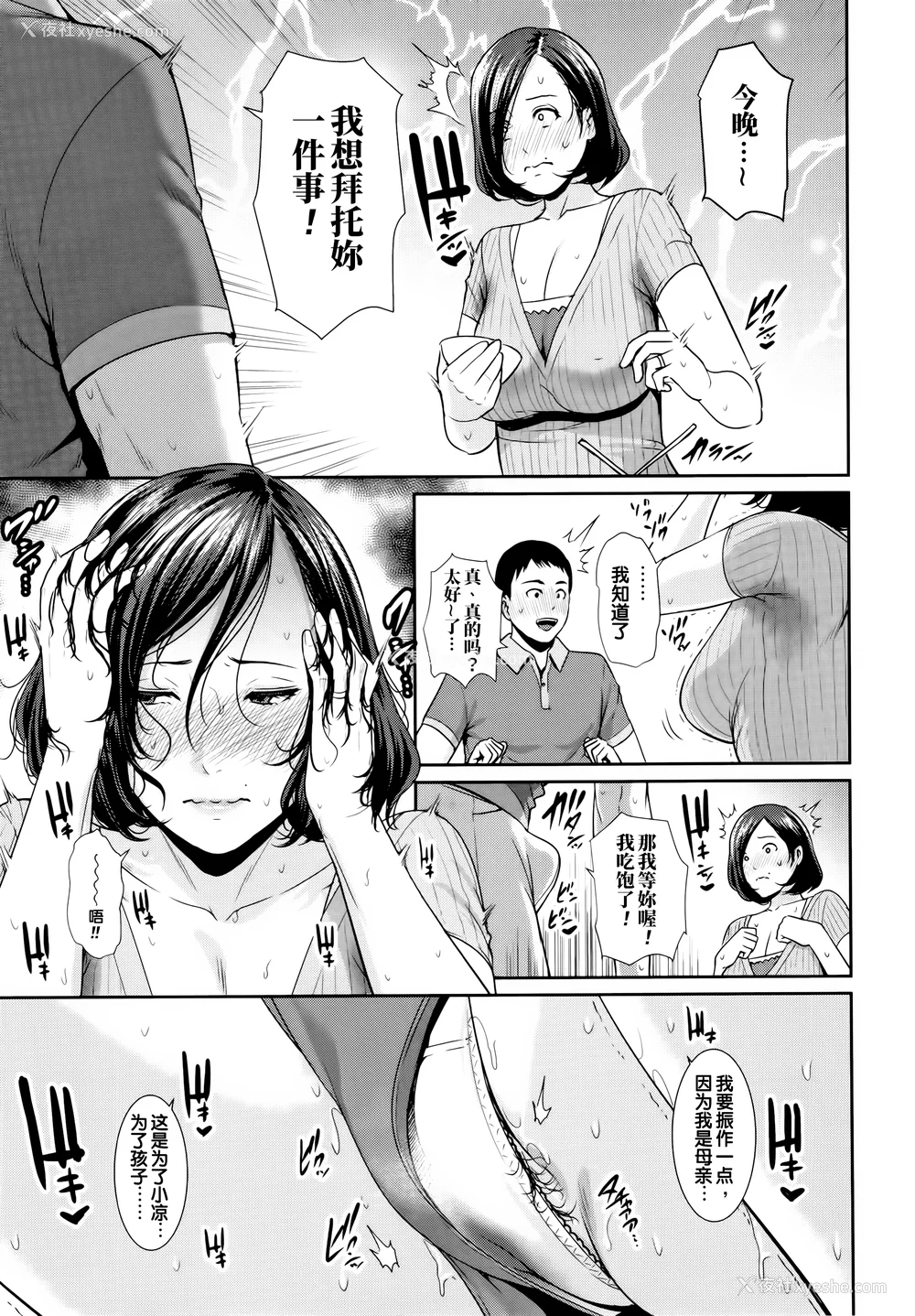 35P - [gonza] 母さんとセックスに溺れる [中国翻訳] [无修正]