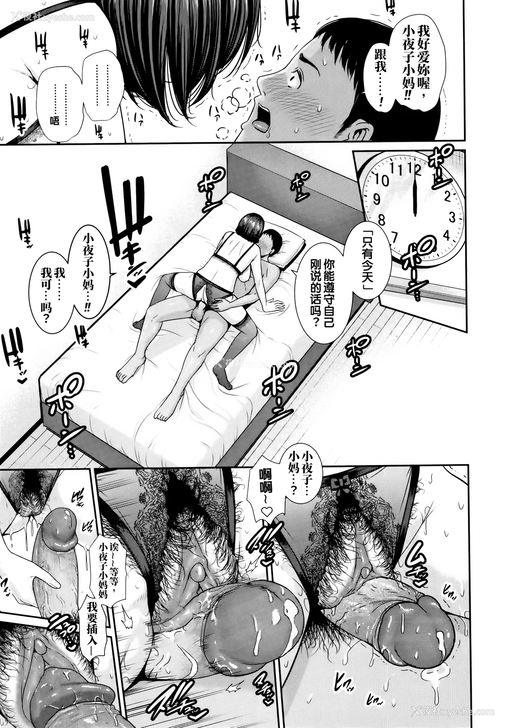 47P - [gonza] 母さんとセックスに溺れる [中国翻訳] [无修正]