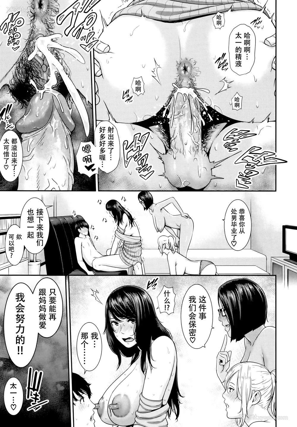 92P - [gonza] 母さんとセックスに溺れる [中国翻訳] [无修正]