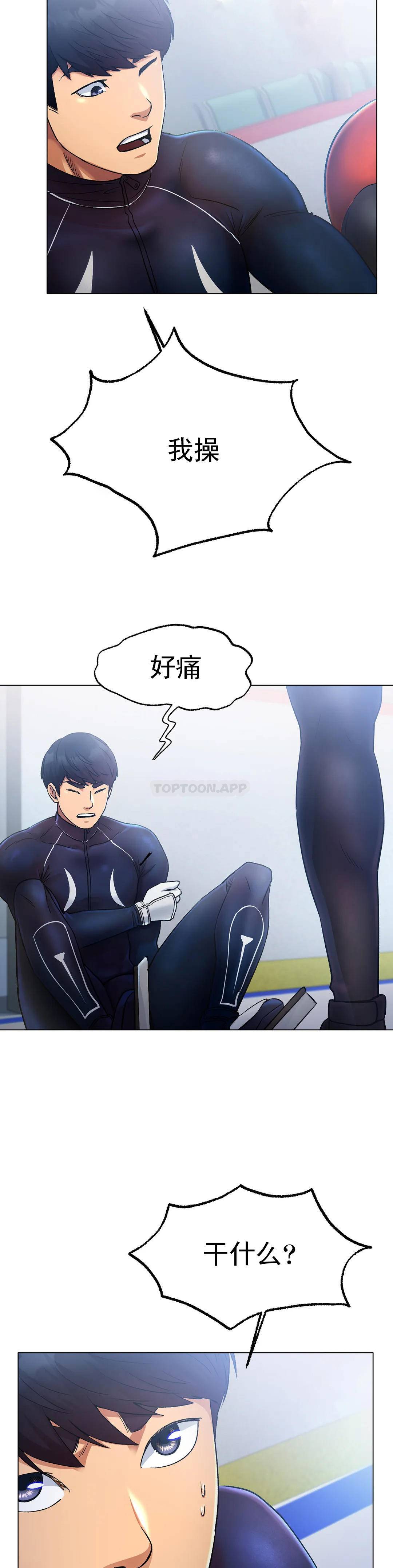 49P - 冰上的爱