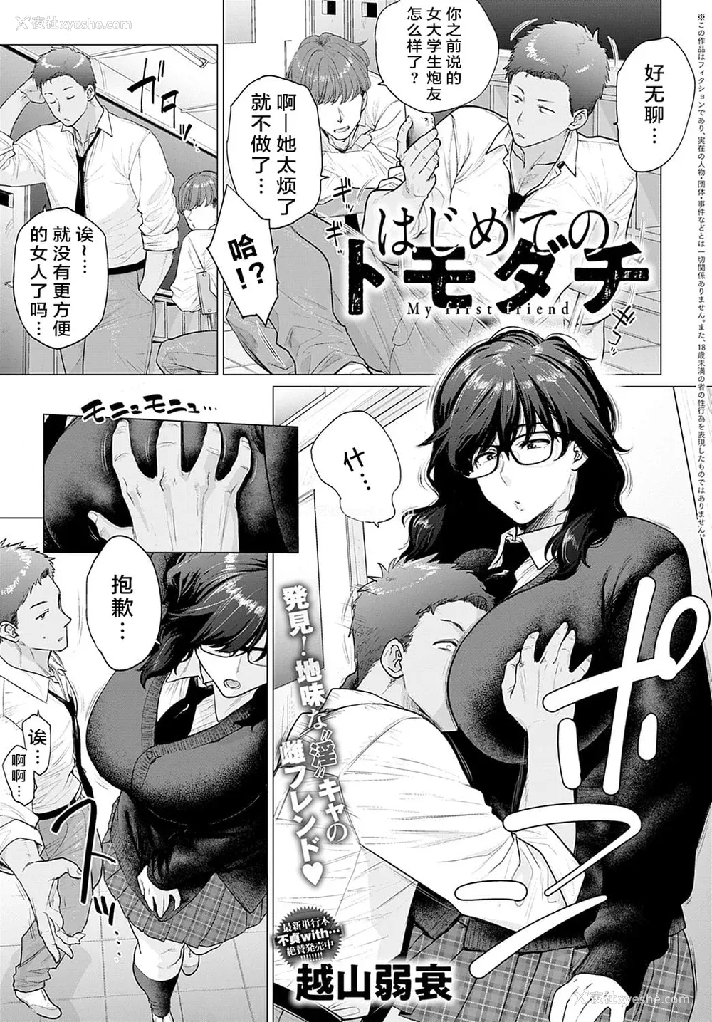 116P - [越山弱衰] 荡荡と浊浊[中国翻訳]