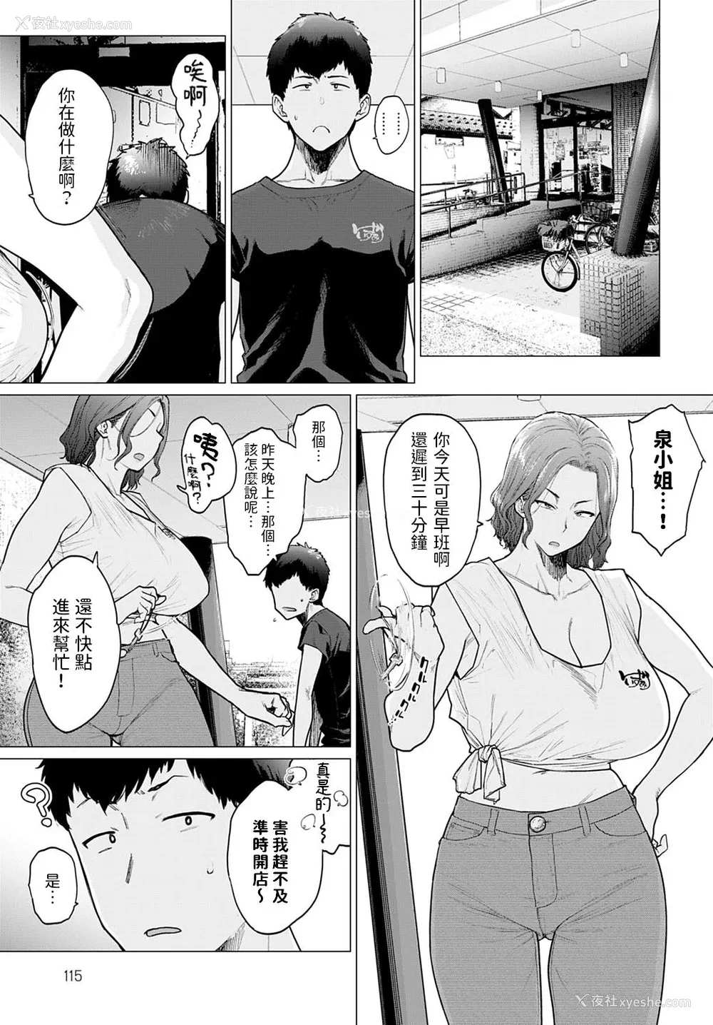 12P - [越山弱衰] 荡荡と浊浊[中国翻訳]