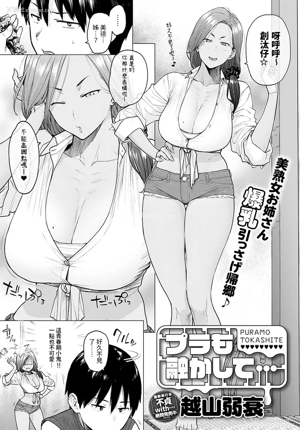 151P - [越山弱衰] 荡荡と浊浊[中国翻訳]
