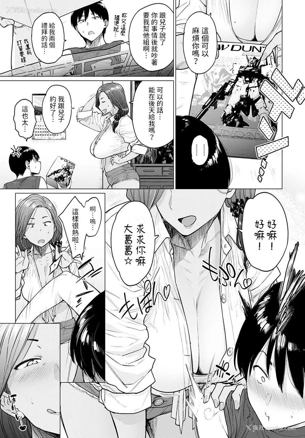 154P - [越山弱衰] 荡荡と浊浊[中国翻訳]