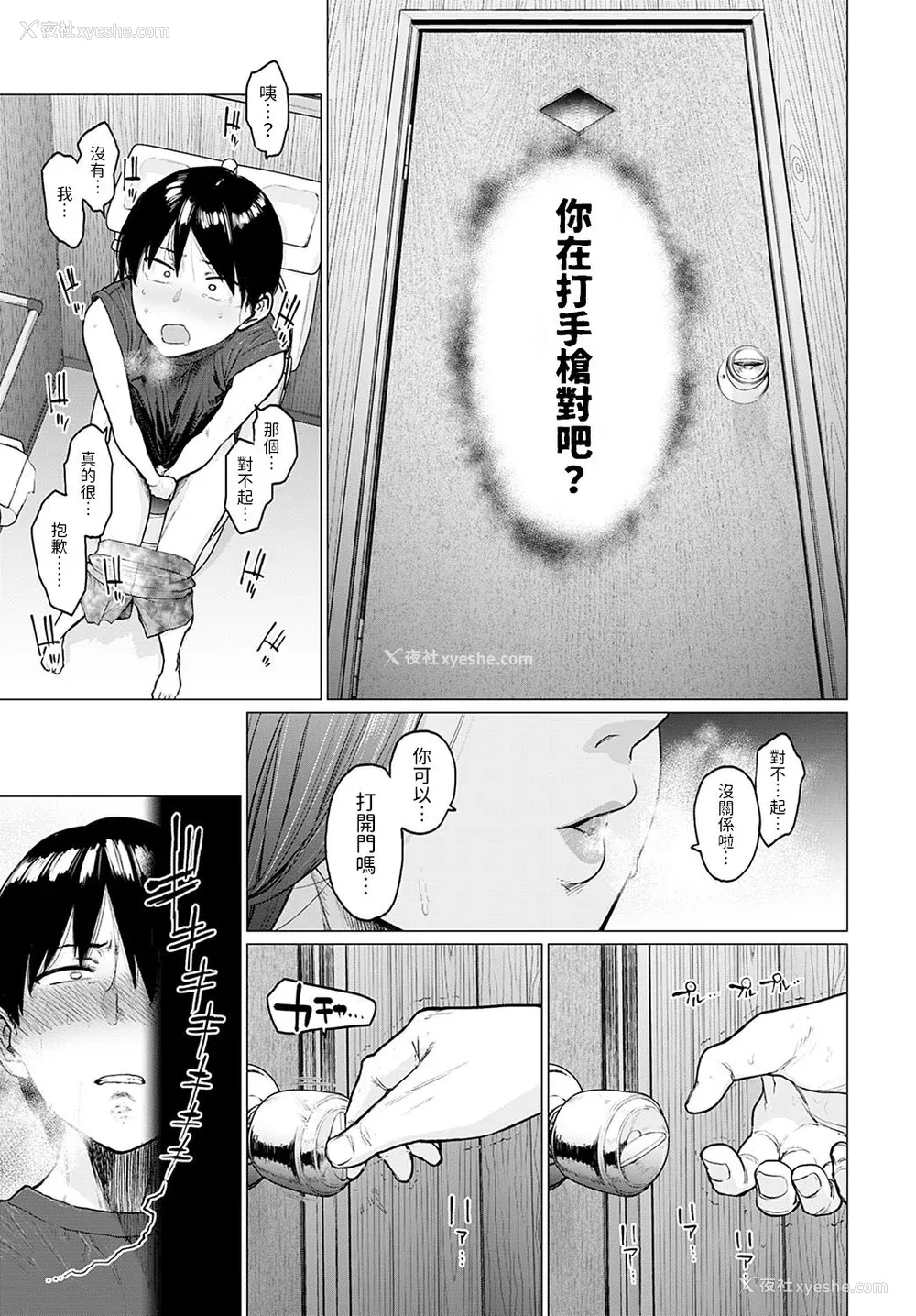 158P - [越山弱衰] 荡荡と浊浊[中国翻訳]