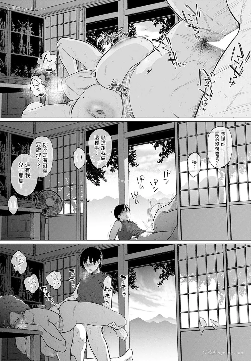 174P - [越山弱衰] 荡荡と浊浊[中国翻訳]