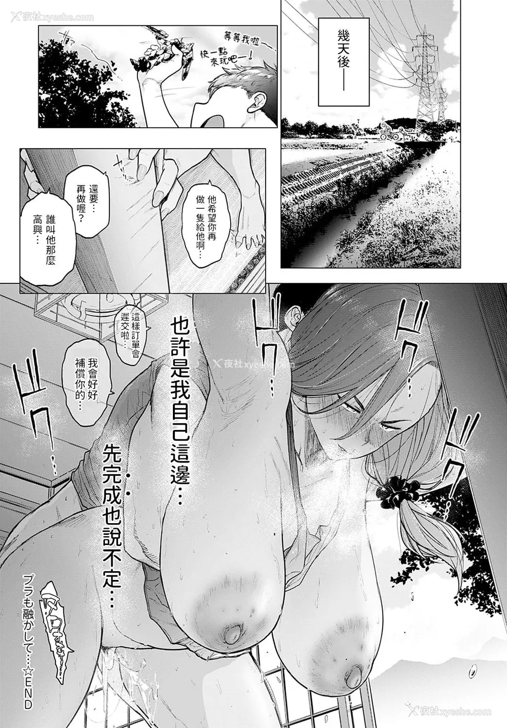 181P - [越山弱衰] 荡荡と浊浊[中国翻訳]