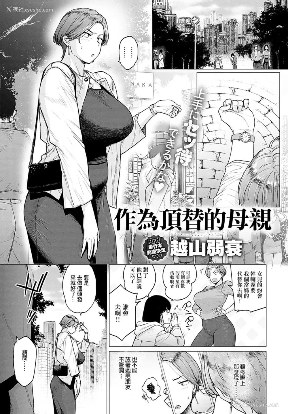 184P - [越山弱衰] 荡荡と浊浊[中国翻訳]