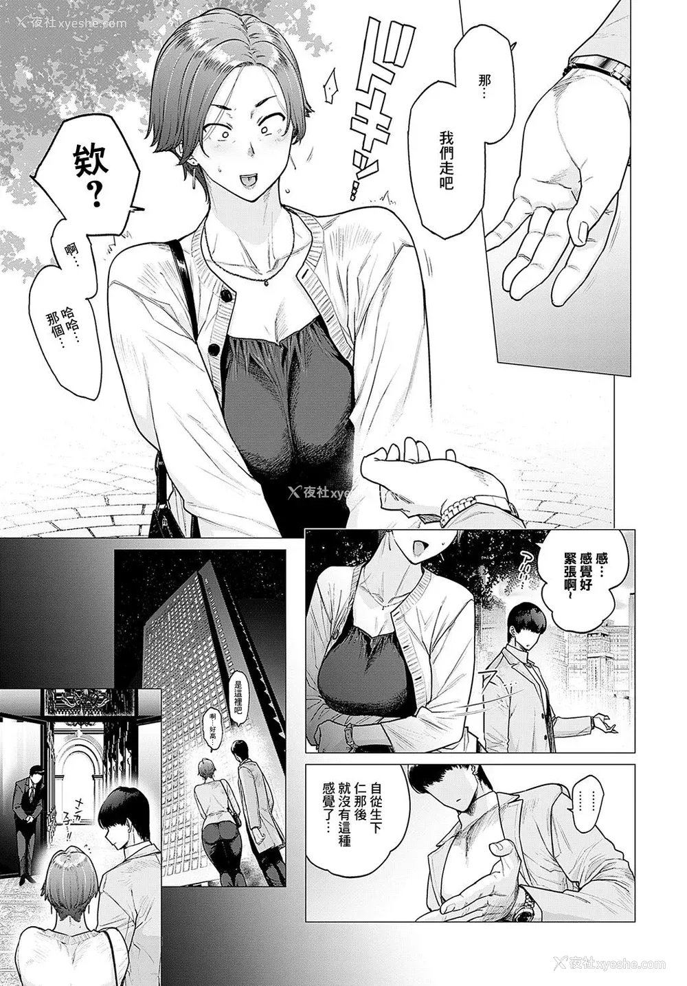 186P - [越山弱衰] 荡荡と浊浊[中国翻訳]