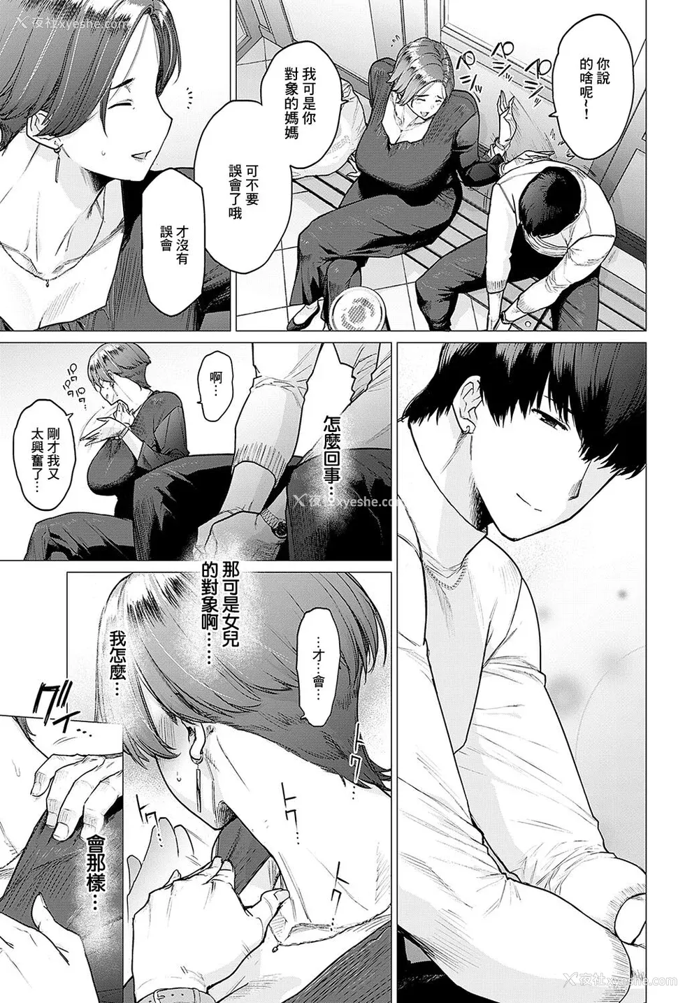 192P - [越山弱衰] 荡荡と浊浊[中国翻訳]
