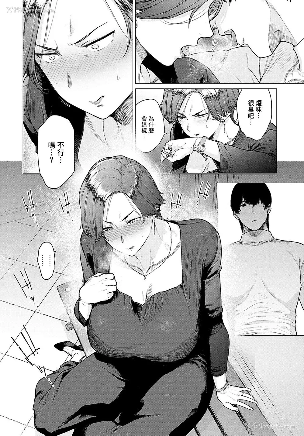 195P - [越山弱衰] 荡荡と浊浊[中国翻訳]