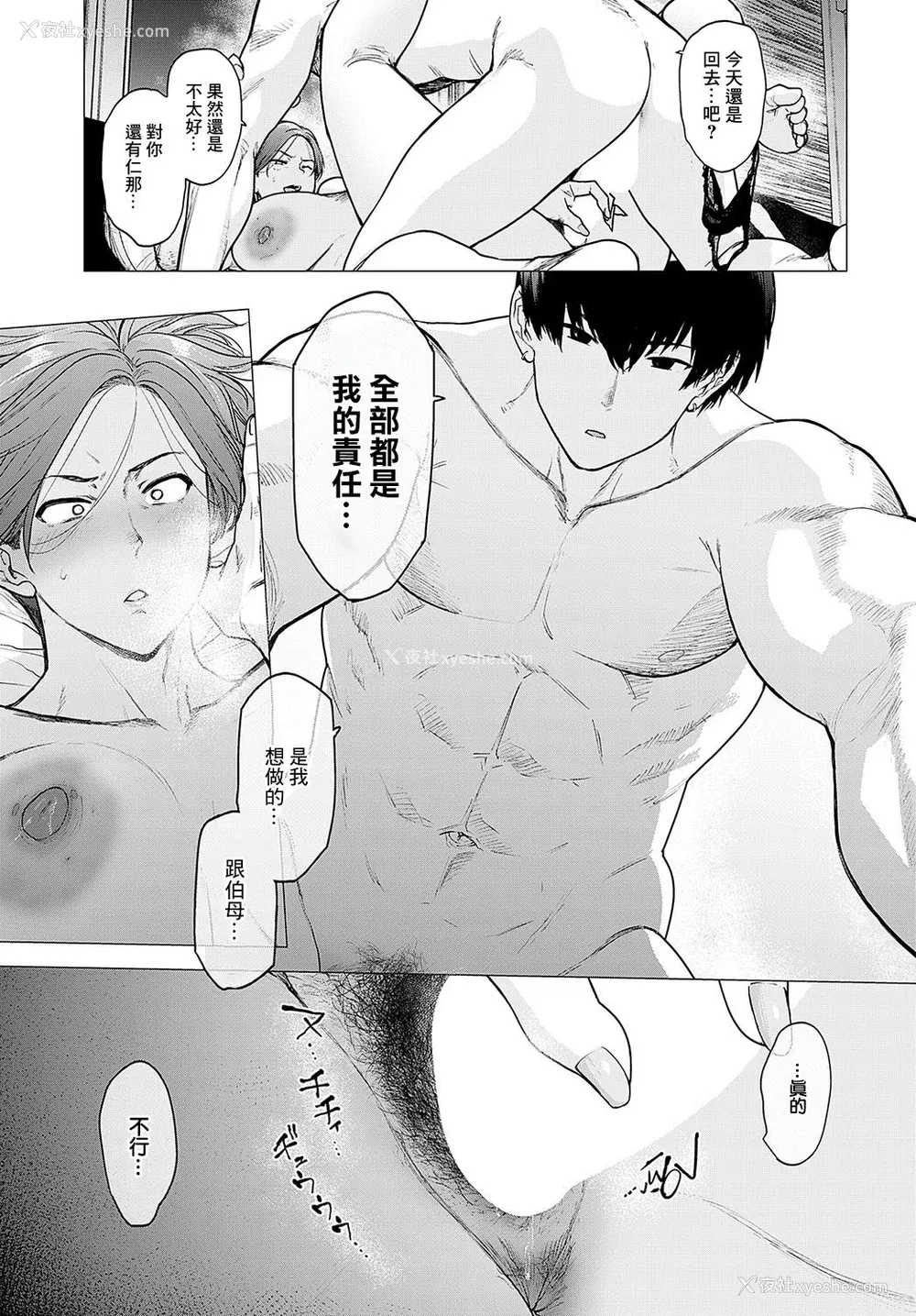 202P - [越山弱衰] 荡荡と浊浊[中国翻訳]