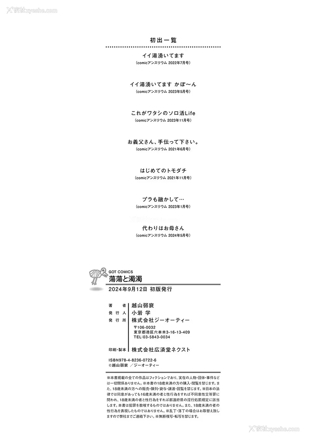 223P - [越山弱衰] 荡荡と浊浊[中国翻訳]