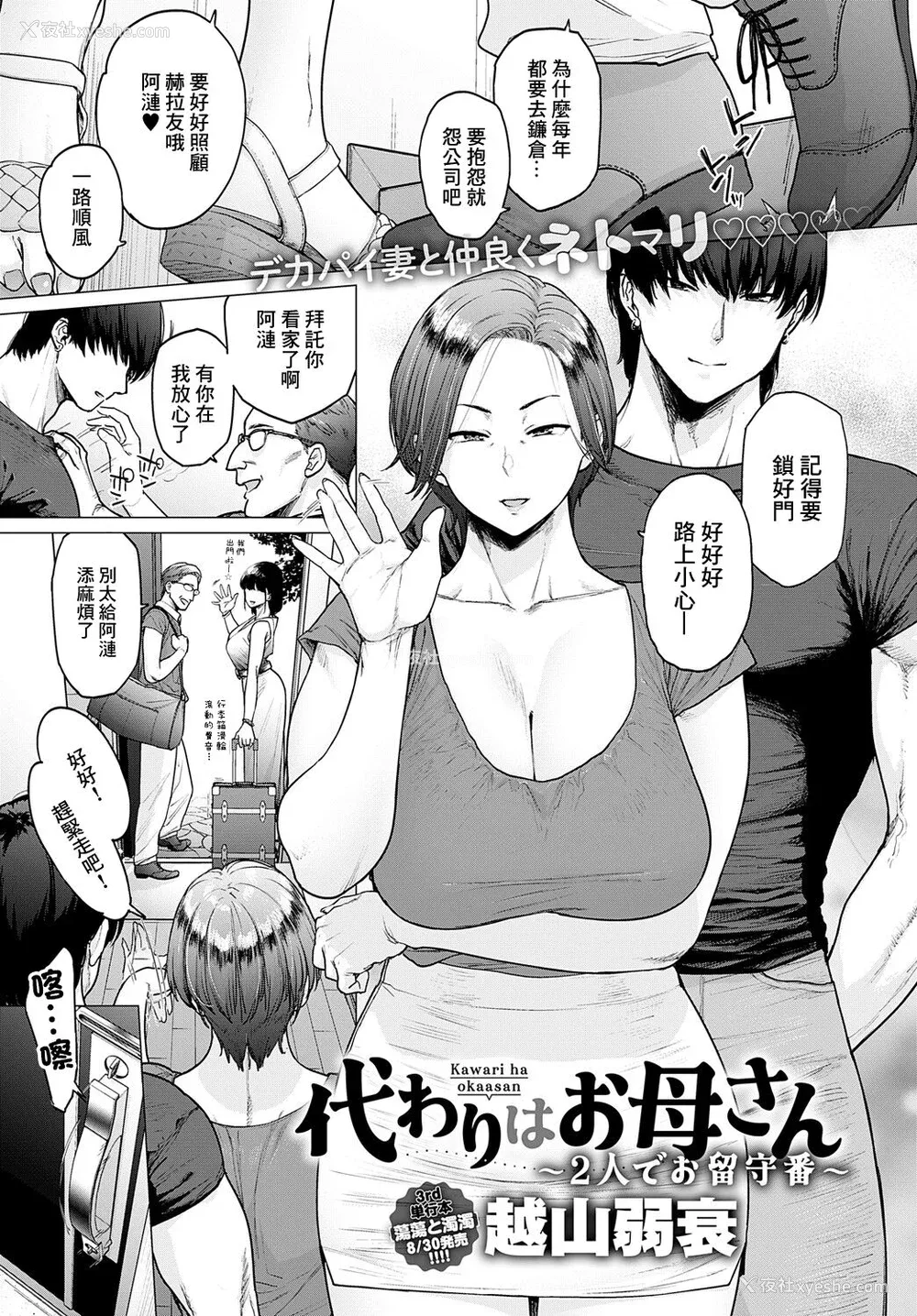 226P - [越山弱衰] 荡荡と浊浊[中国翻訳]
