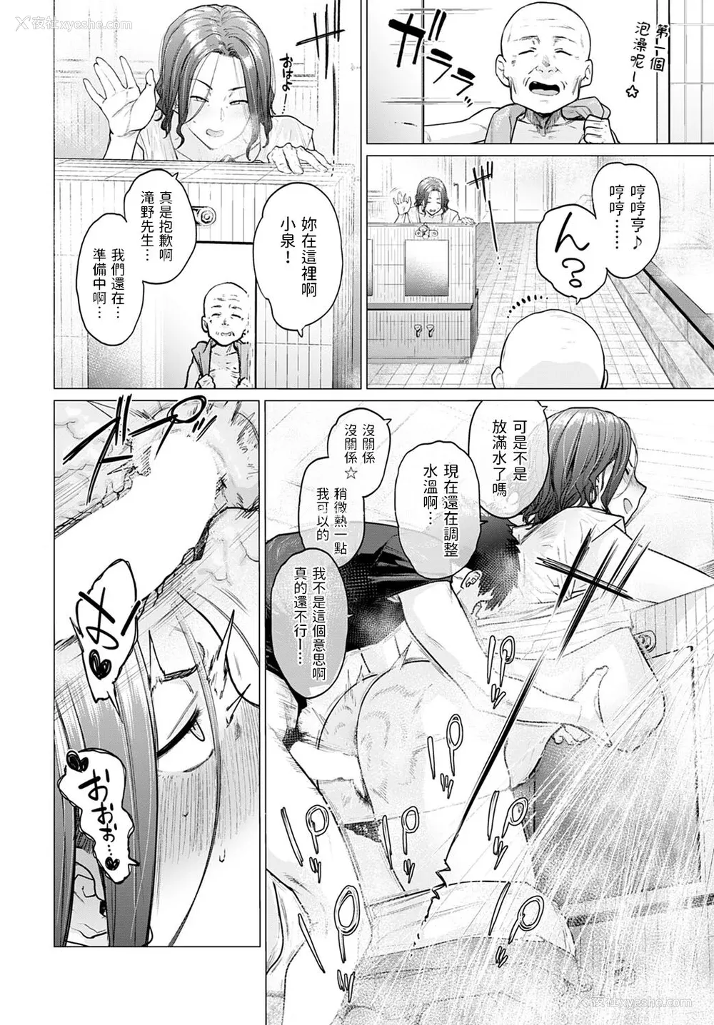 25P - [越山弱衰] 荡荡と浊浊[中国翻訳]