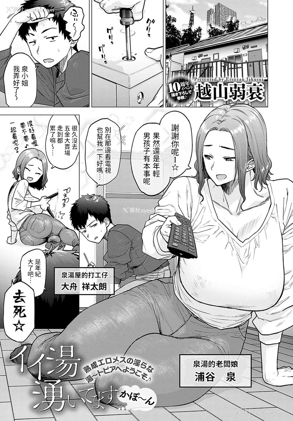 38P - [越山弱衰] 荡荡と浊浊[中国翻訳]