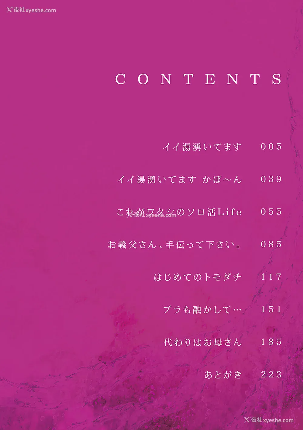 3P - [越山弱衰] 荡荡と浊浊[中国翻訳]