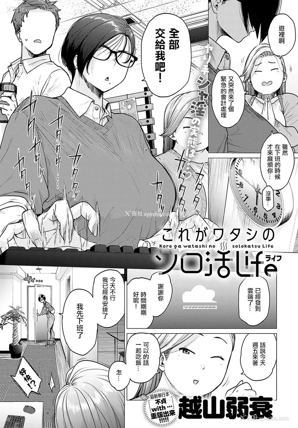 54P - [越山弱衰] 荡荡と浊浊[中国翻訳]