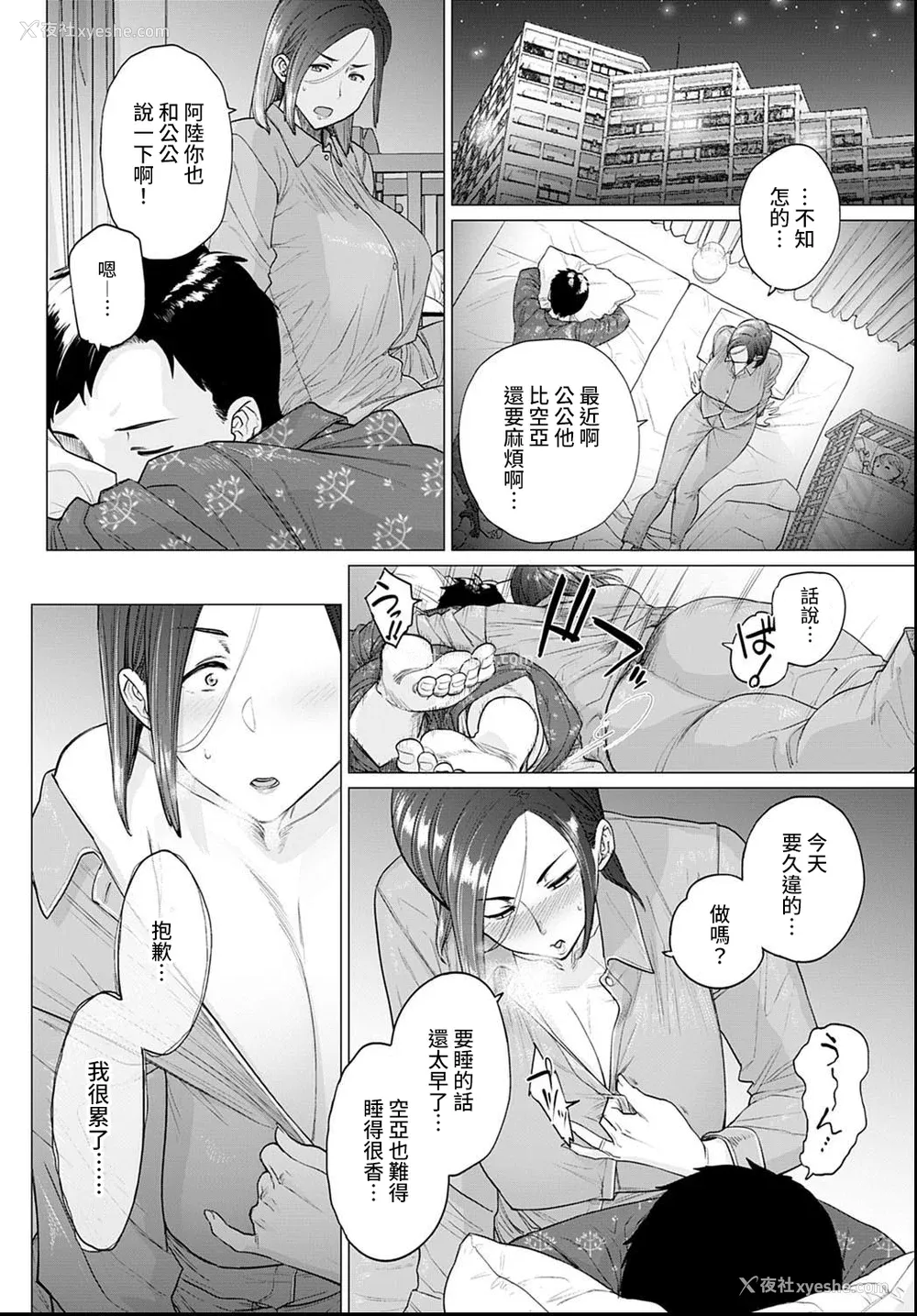 87P - [越山弱衰] 荡荡と浊浊[中国翻訳]