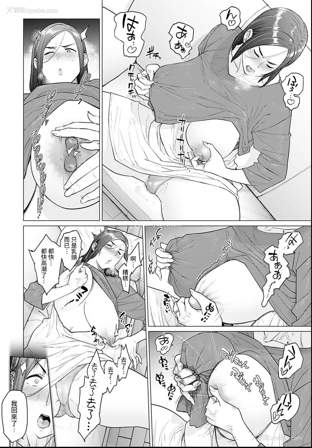 89P - [越山弱衰] 荡荡と浊浊[中国翻訳]