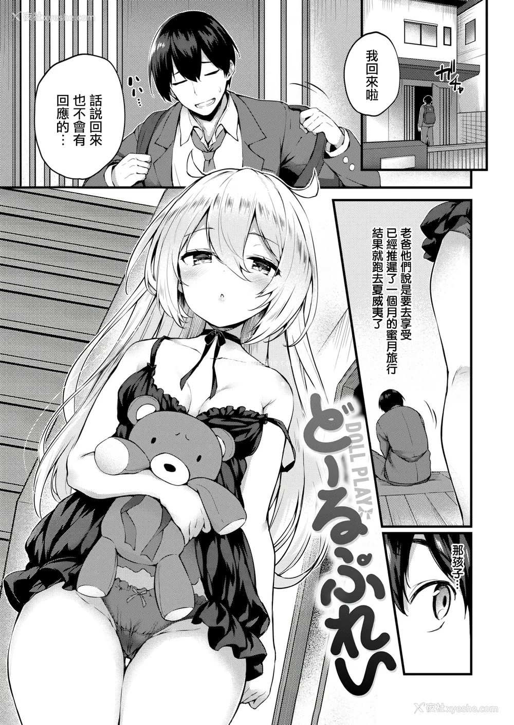 101P - [ちろたた] ふたりのオモチャ[无修正汉化]