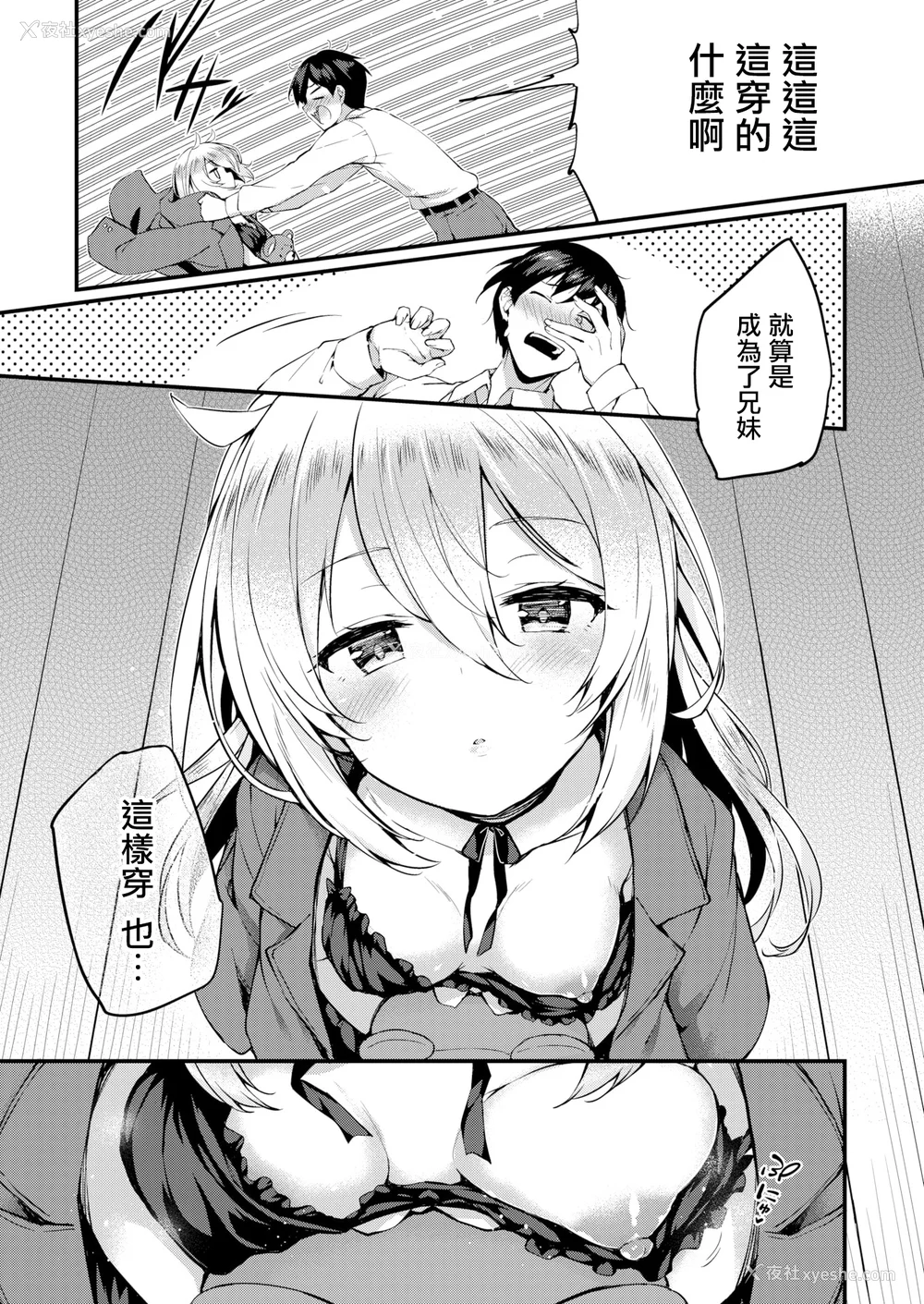 102P - [ちろたた] ふたりのオモチャ[无修正汉化]