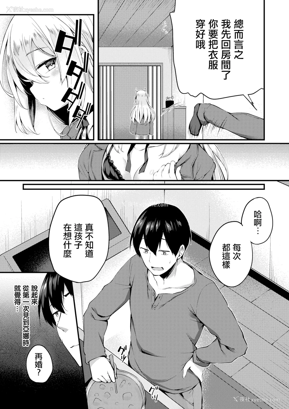 103P - [ちろたた] ふたりのオモチャ[无修正汉化]