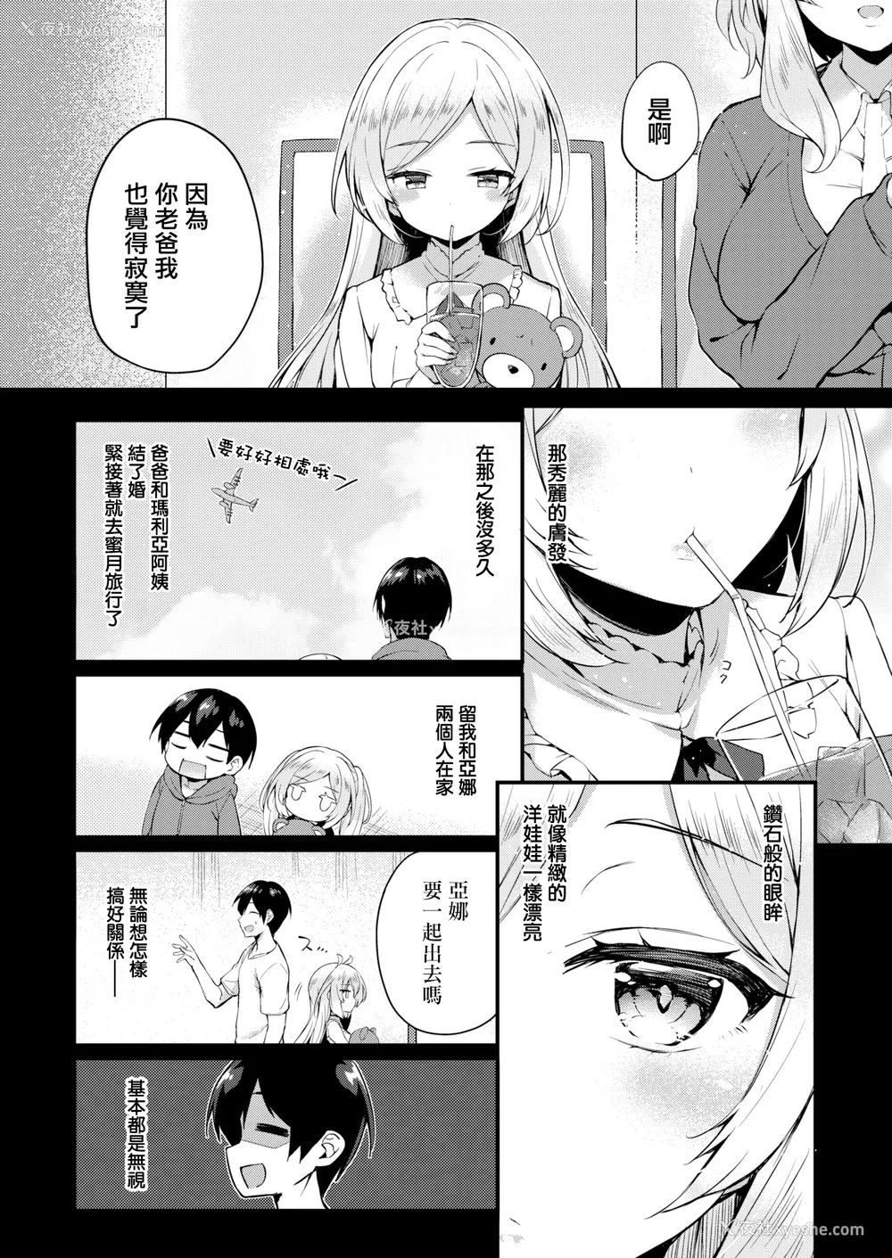 104P - [ちろたた] ふたりのオモチャ[无修正汉化]
