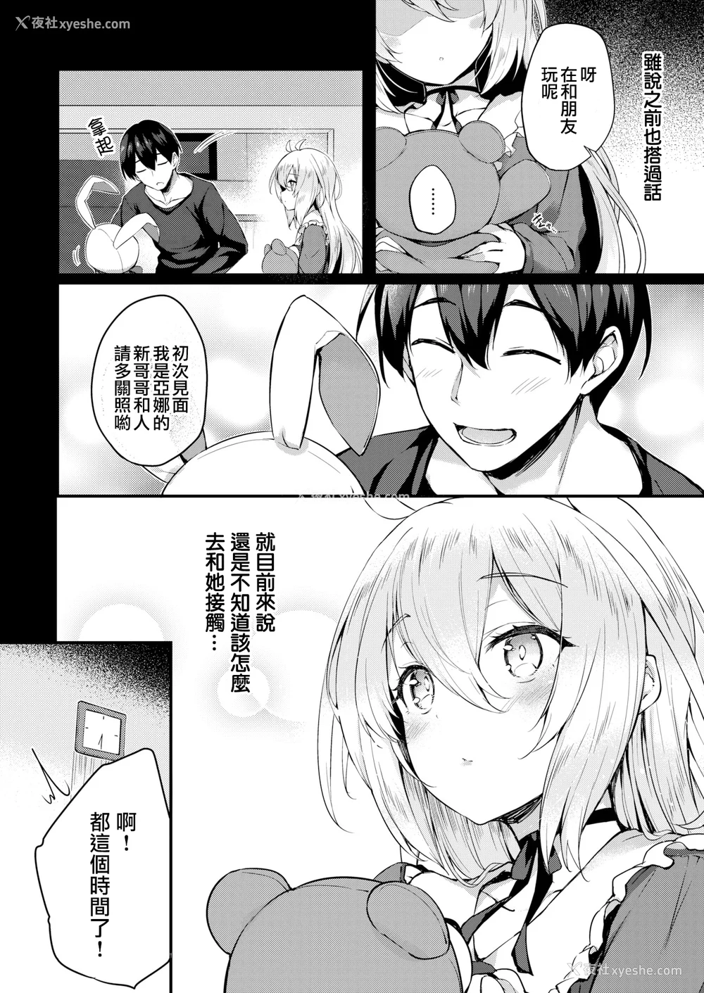 106P - [ちろたた] ふたりのオモチャ[无修正汉化]