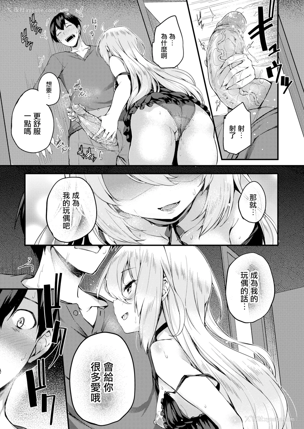 111P - [ちろたた] ふたりのオモチャ[无修正汉化]