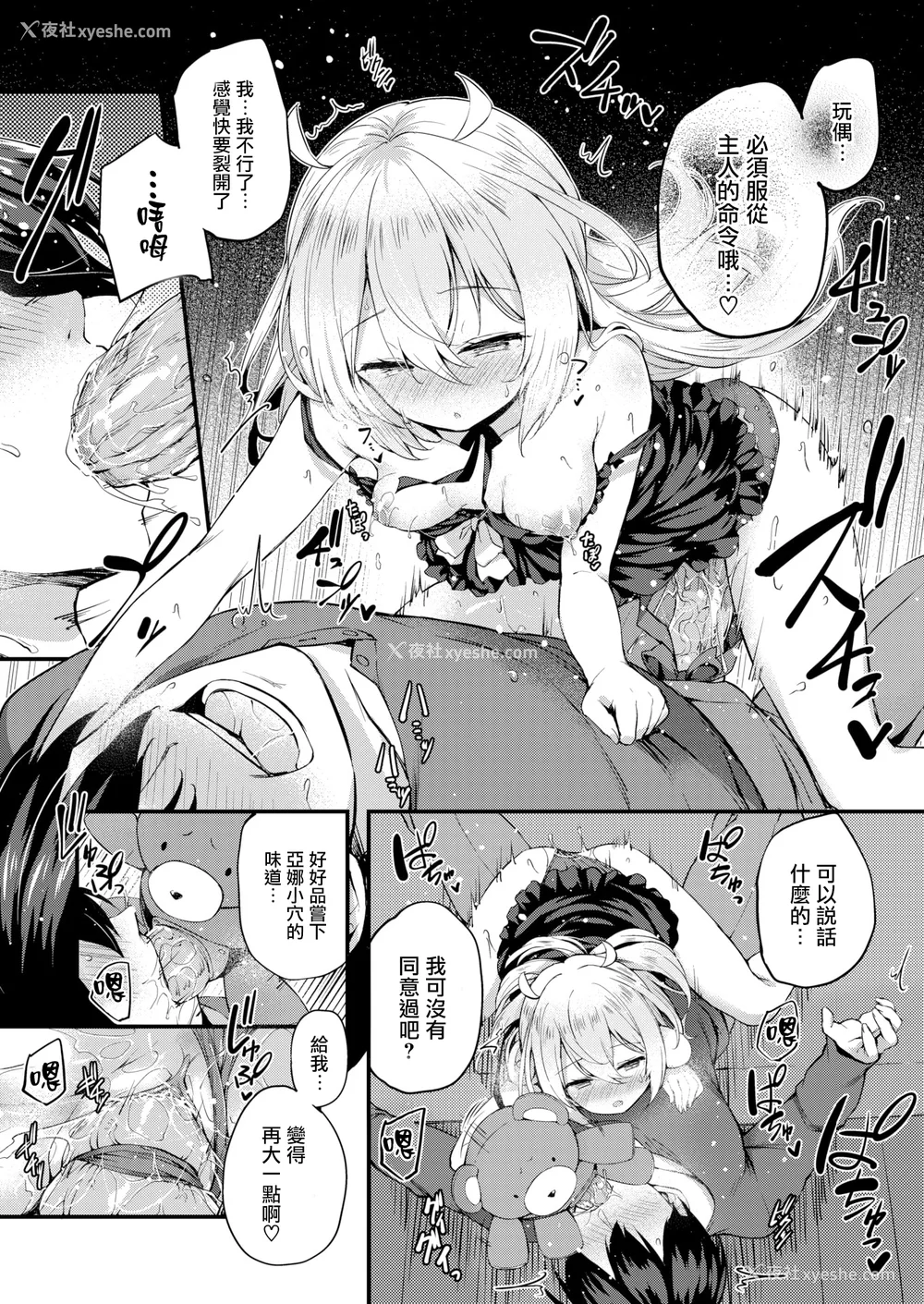 114P - [ちろたた] ふたりのオモチャ[无修正汉化]