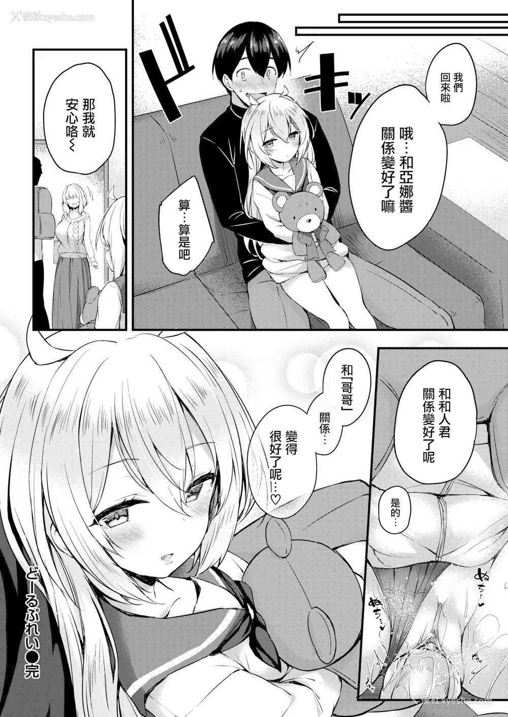 118P - [ちろたた] ふたりのオモチャ[无修正汉化]